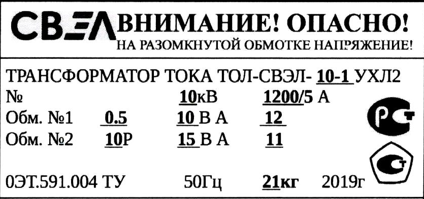 Шильдик ТОЛ-СВЭЛ-10-1